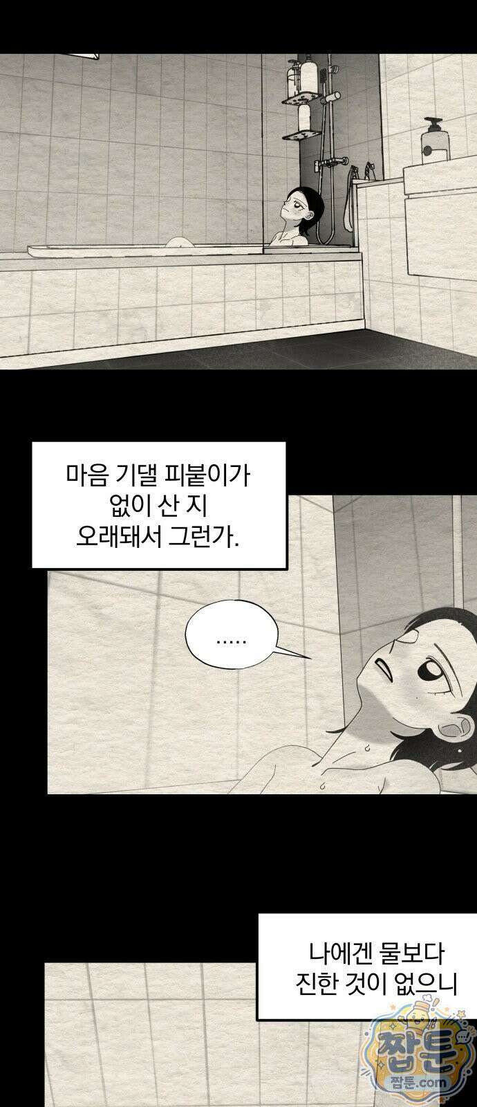 나는 참지 못한다 93화 12