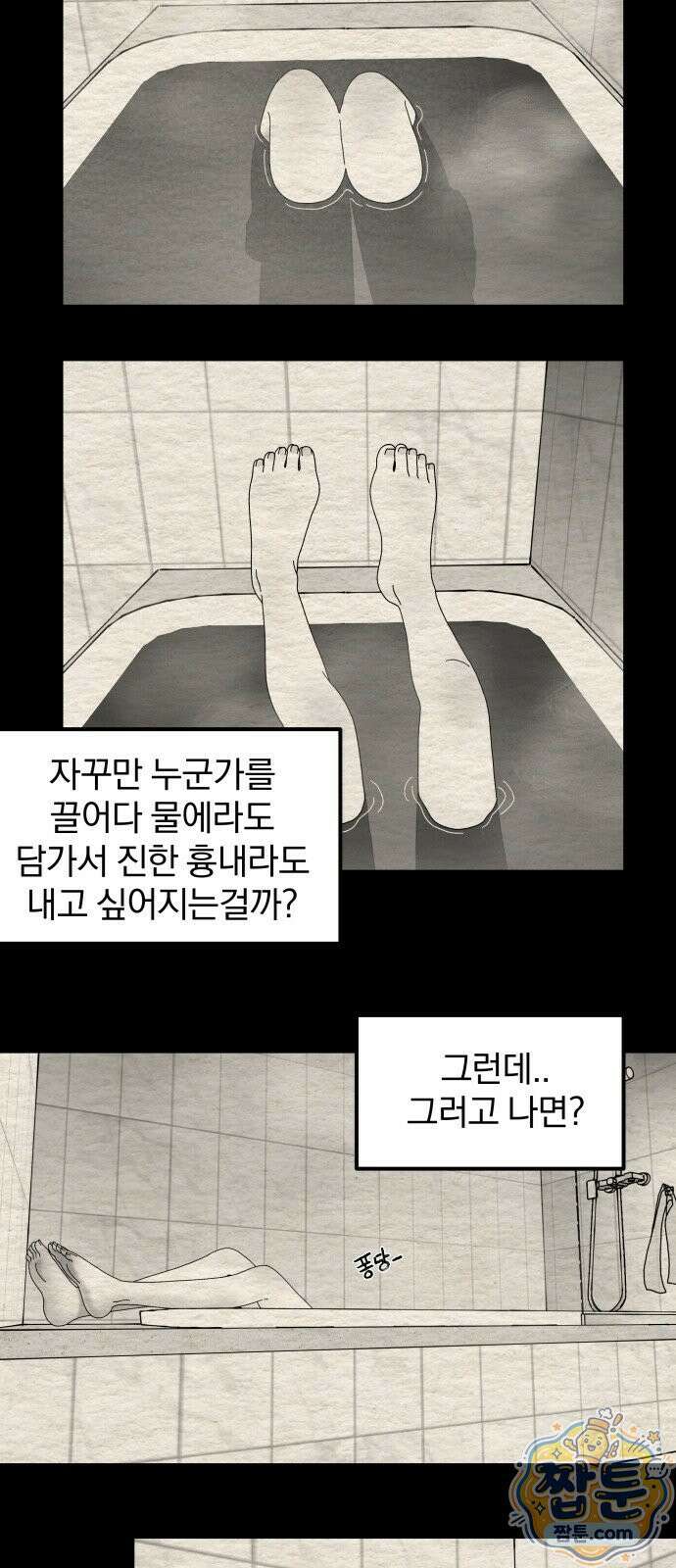 나는 참지 못한다 93화 13