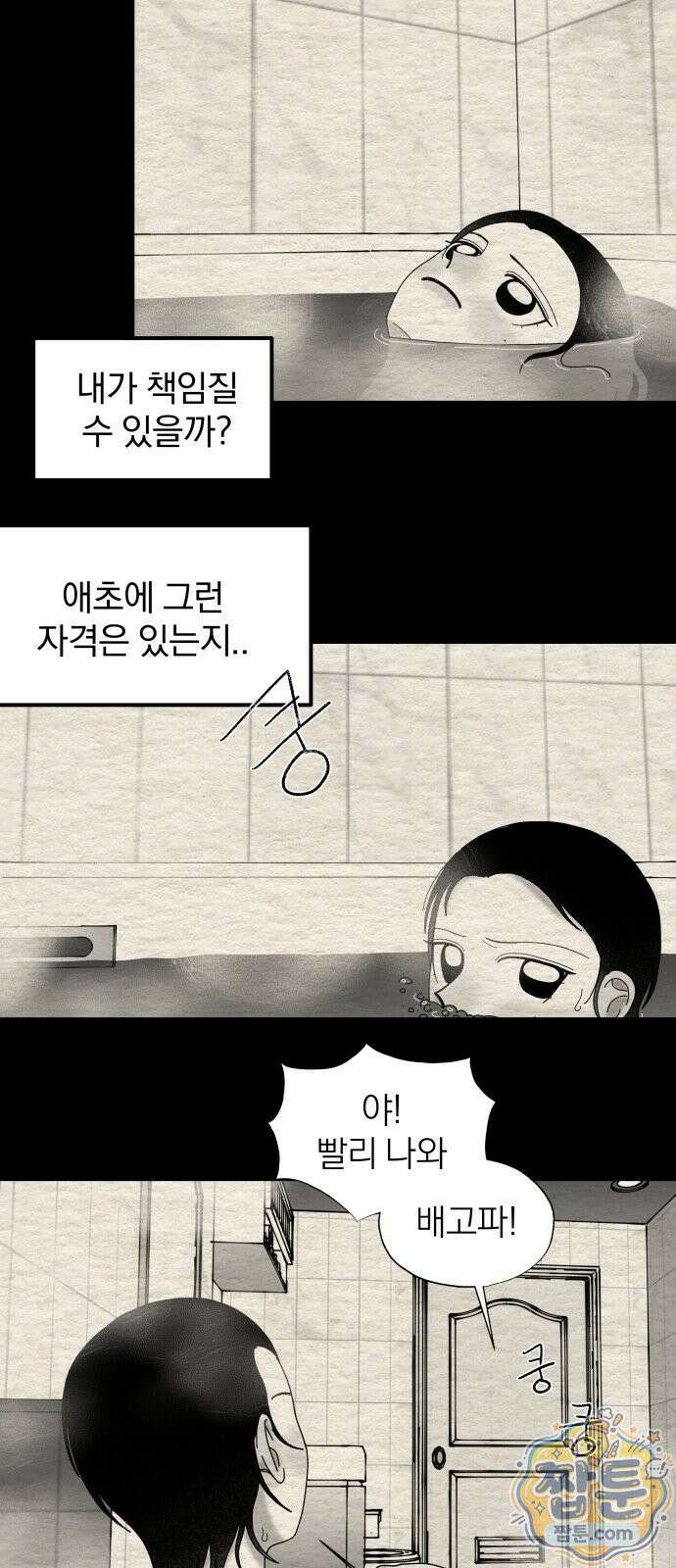 나는 참지 못한다 93화 14