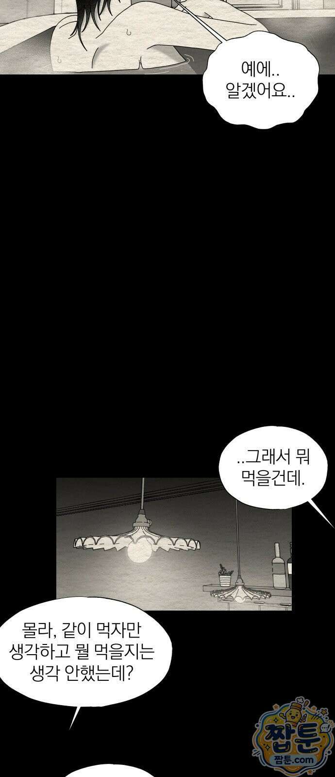 나는 참지 못한다 93화 15