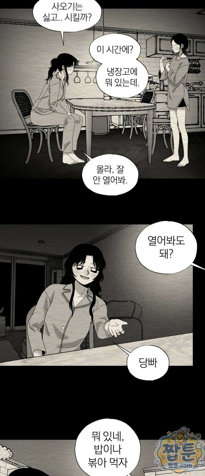 나는 참지 못한다 93화 16