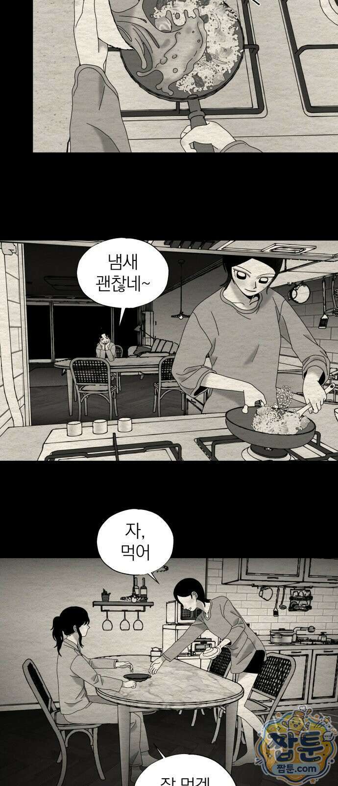 나는 참지 못한다 93화 18