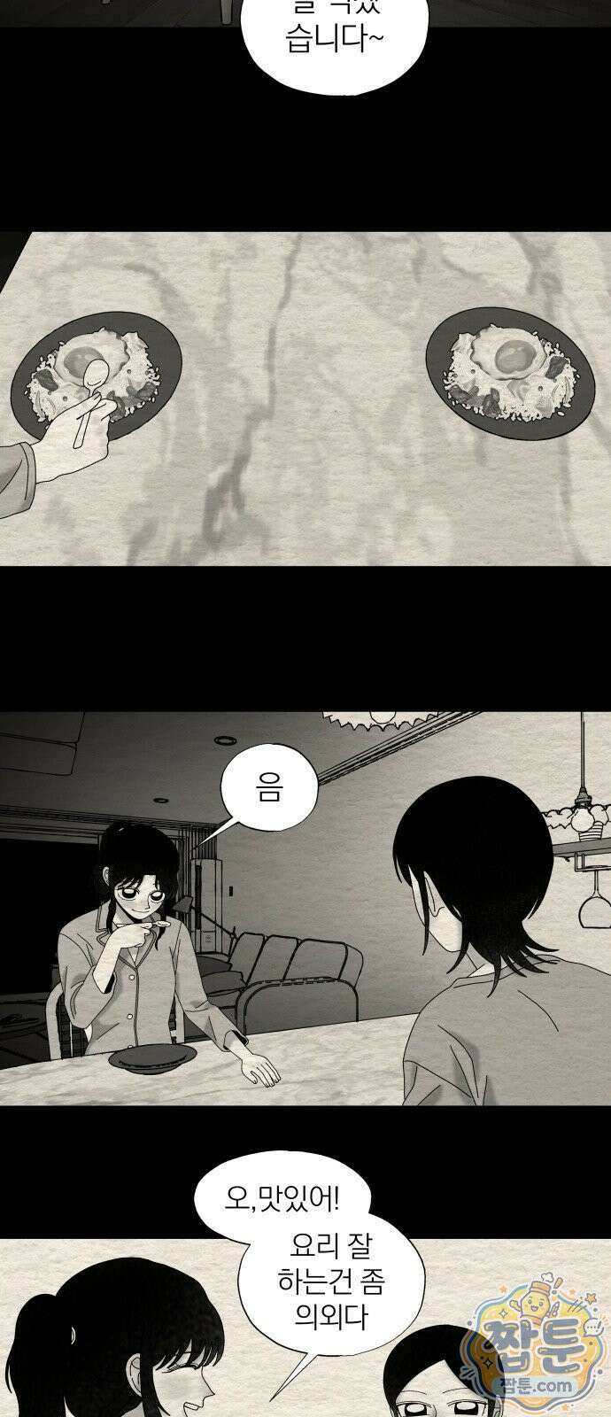 나는 참지 못한다 93화 19