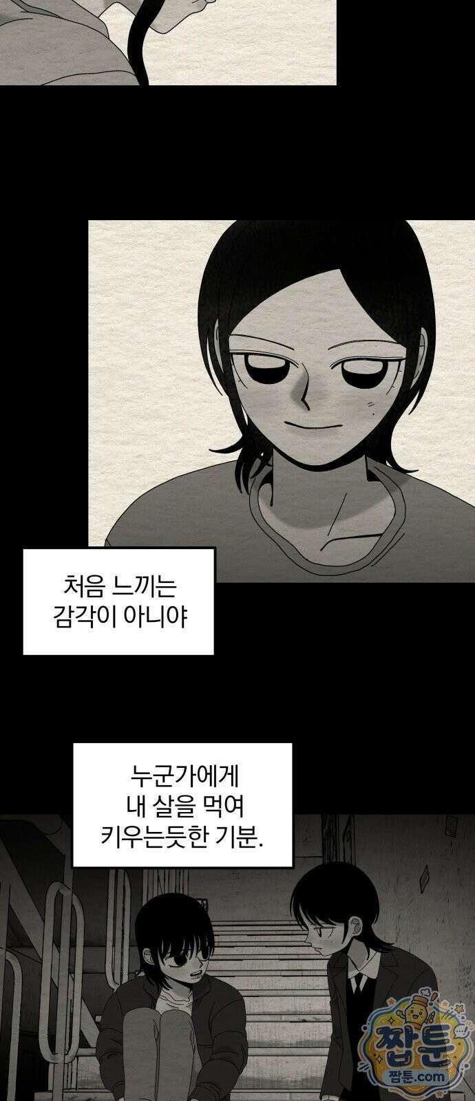 나는 참지 못한다 93화 21