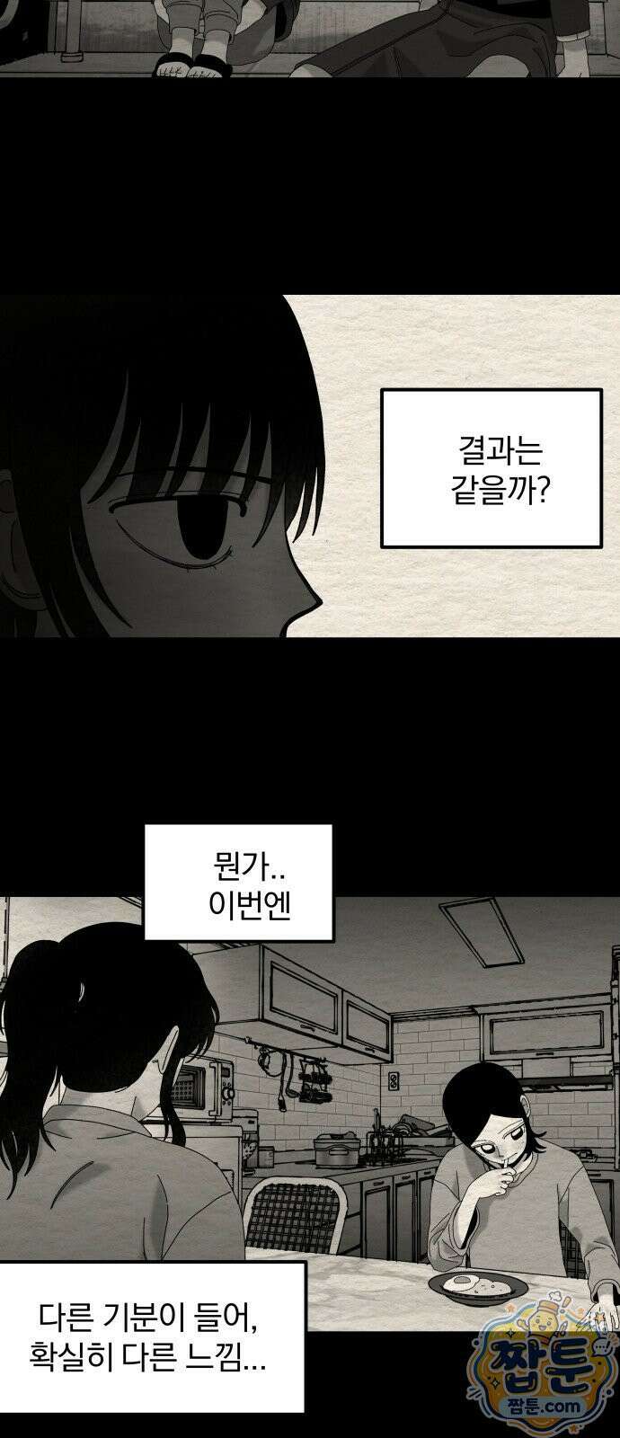 나는 참지 못한다 93화 22