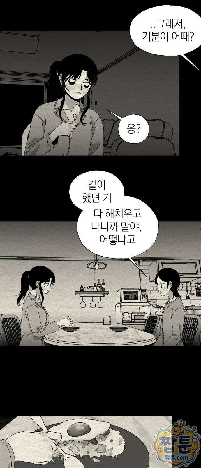 나는 참지 못한다 93화 23