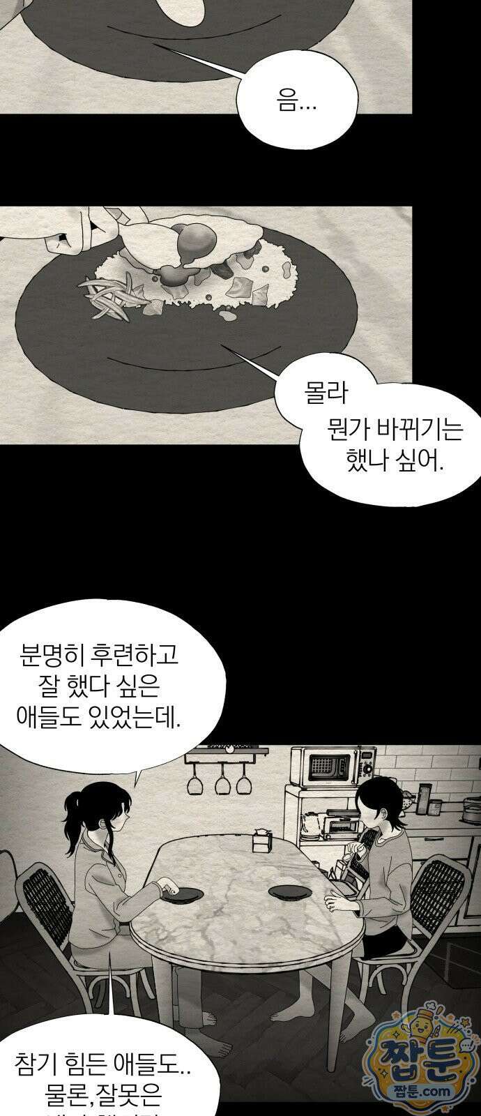 나는 참지 못한다 93화 24