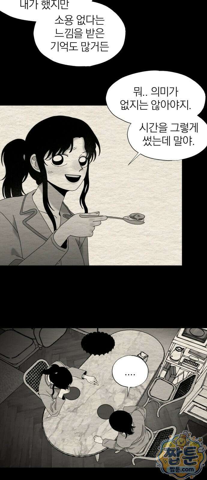 나는 참지 못한다 93화 25