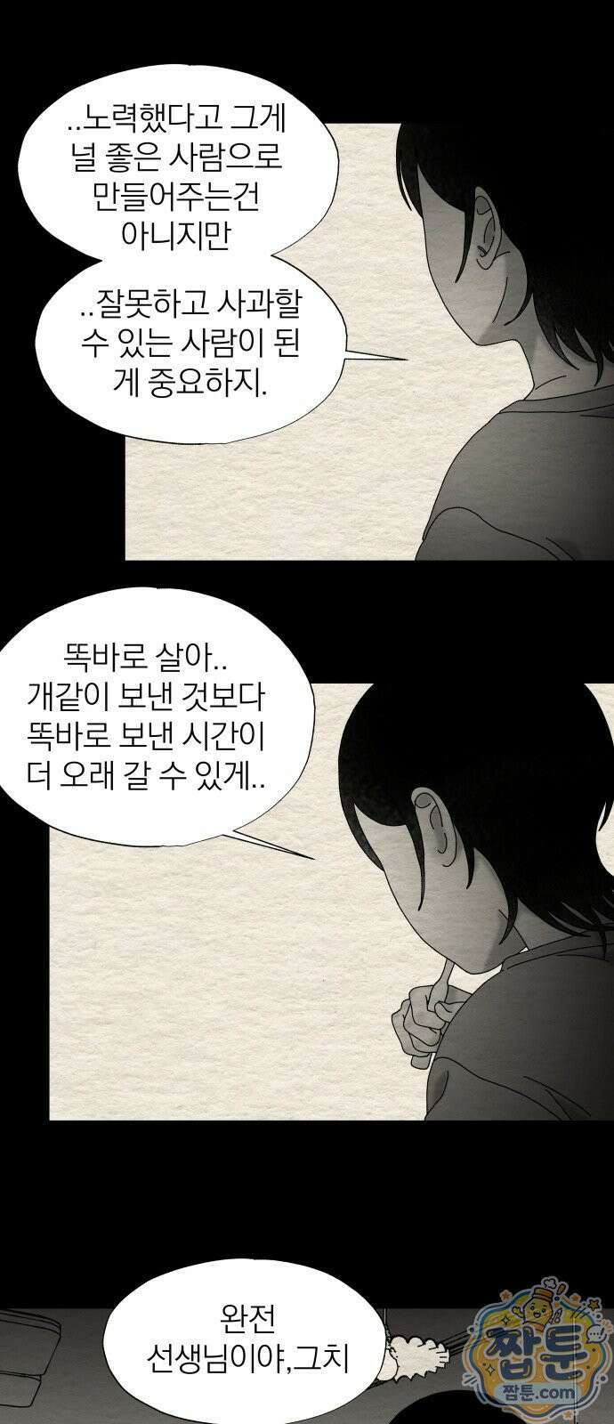 나는 참지 못한다 93화 26