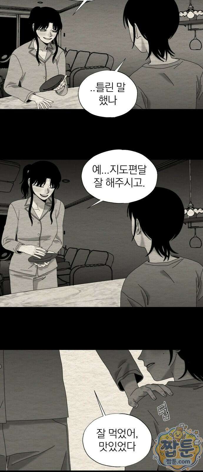 나는 참지 못한다 93화 27