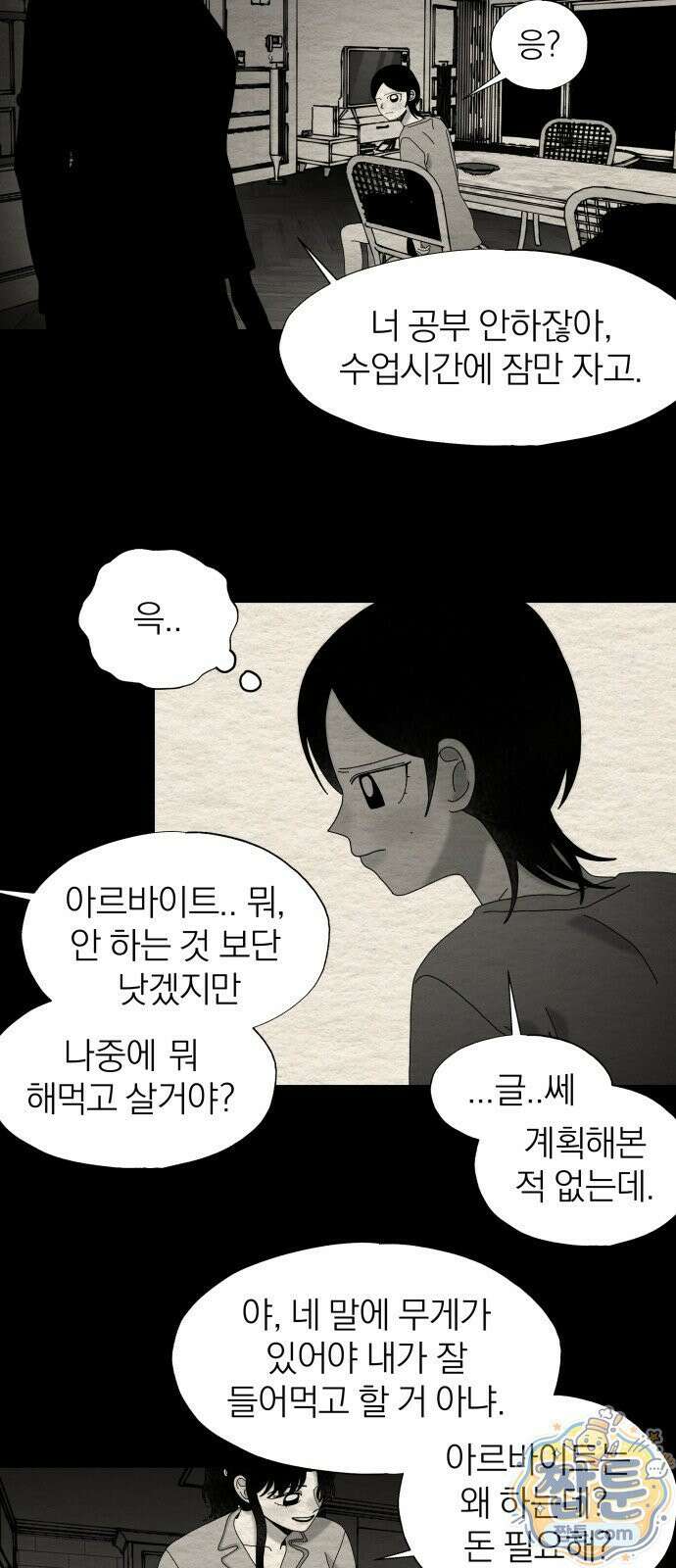 나는 참지 못한다 93화 29