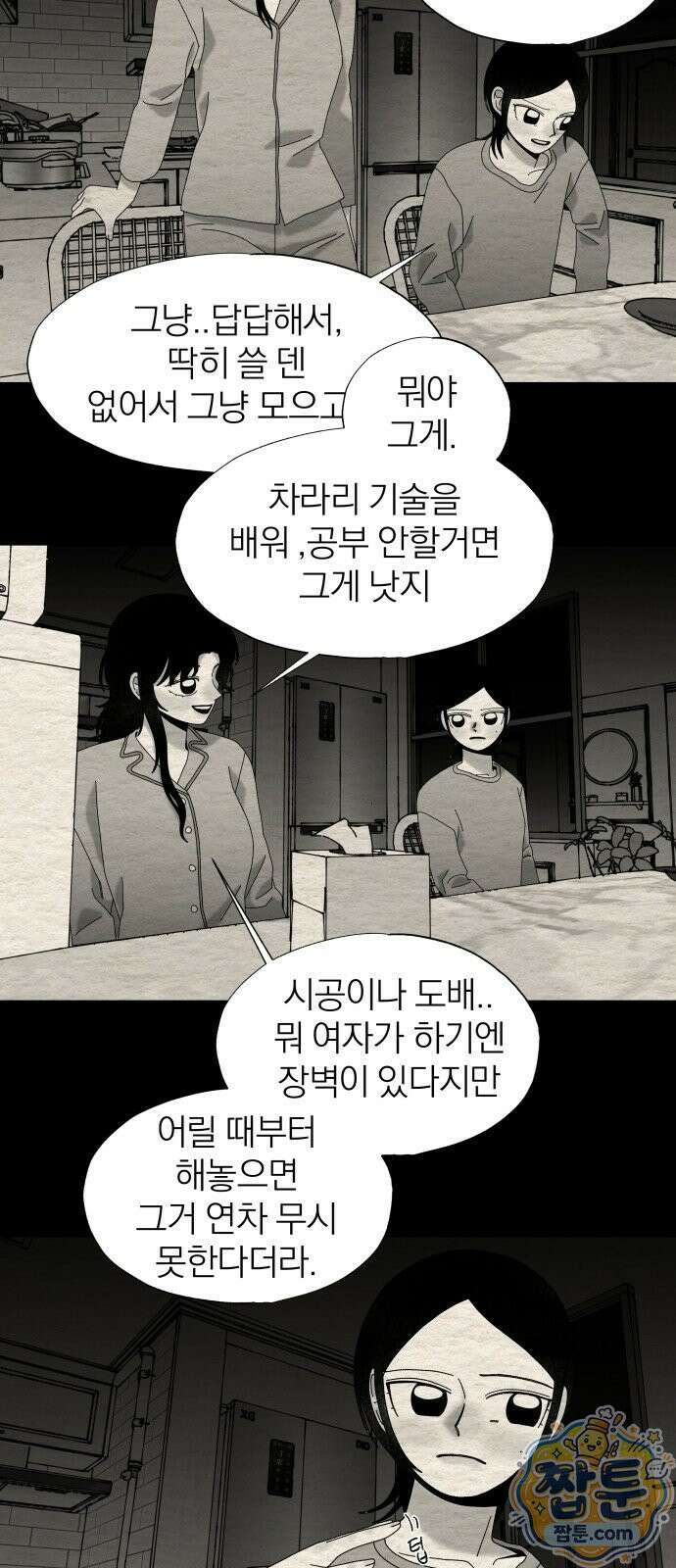 나는 참지 못한다 93화 30