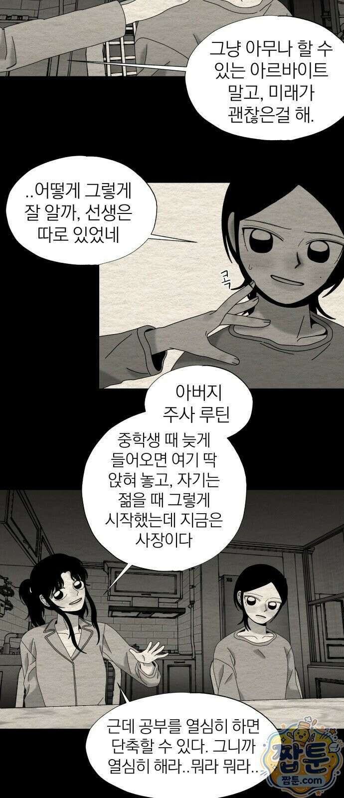 나는 참지 못한다 93화 31