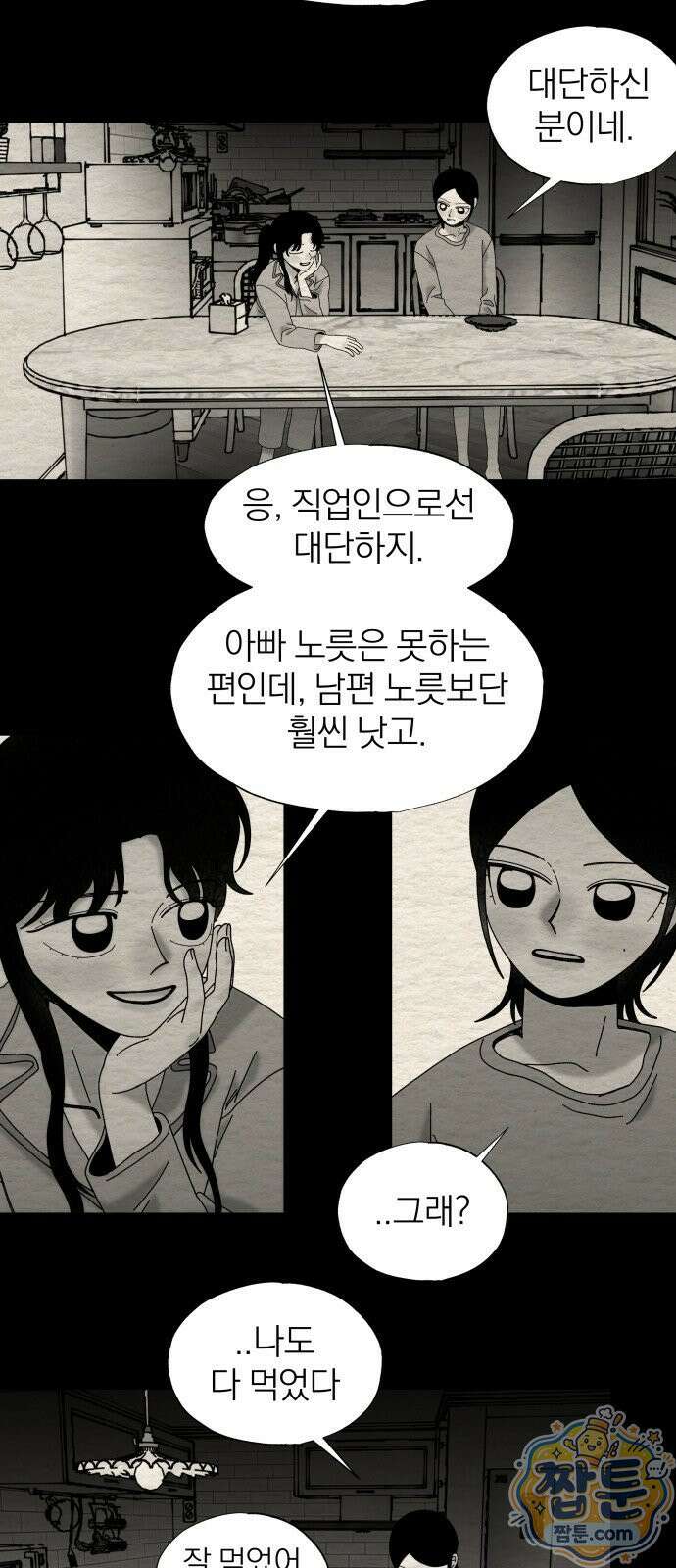 나는 참지 못한다 93화 32