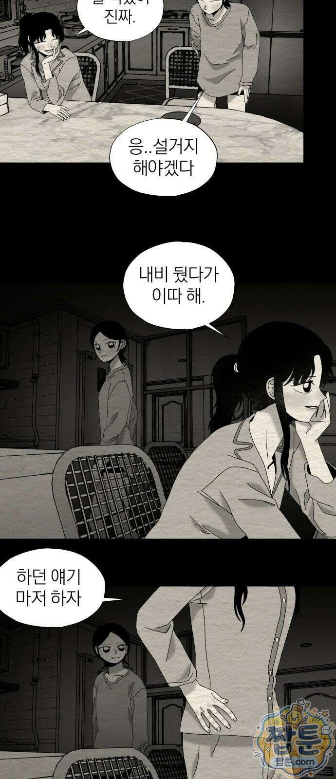나는 참지 못한다 93화 33