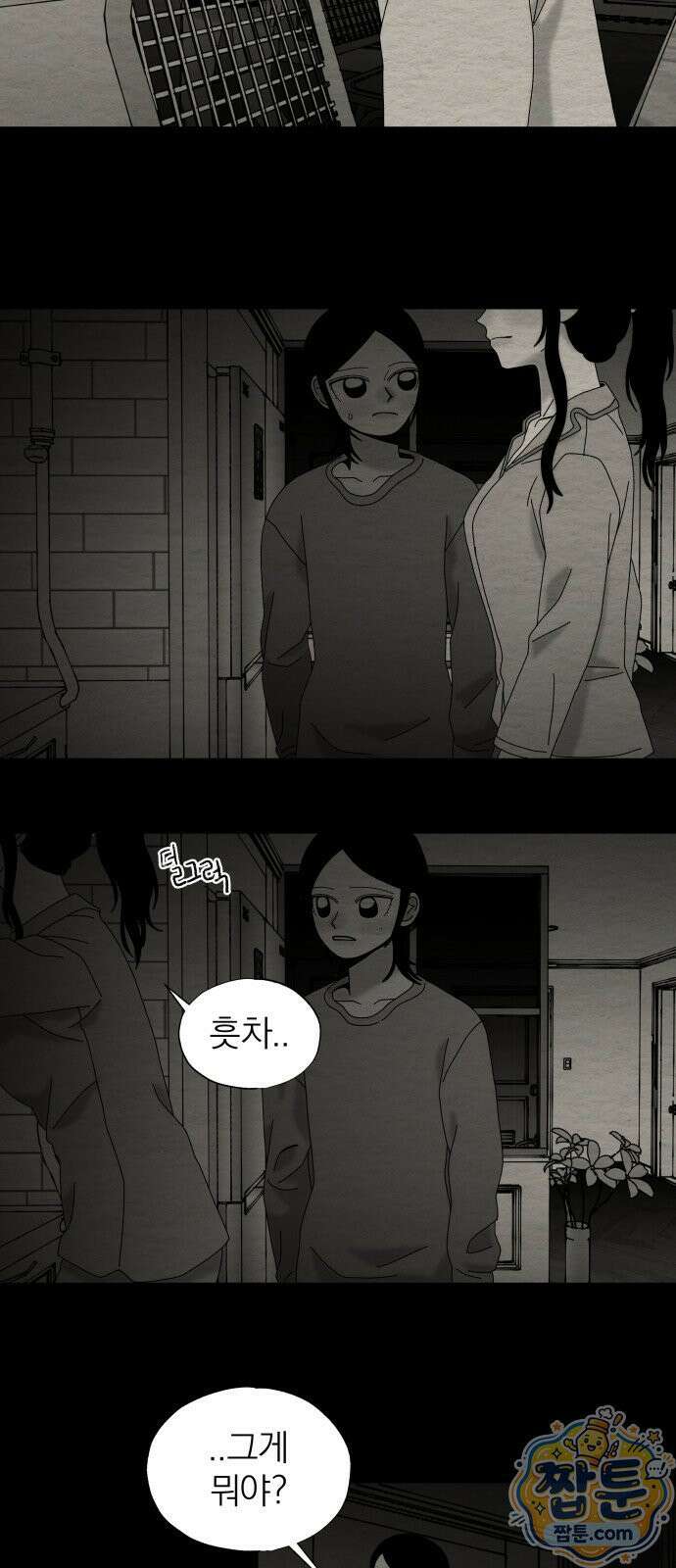 나는 참지 못한다 93화 34