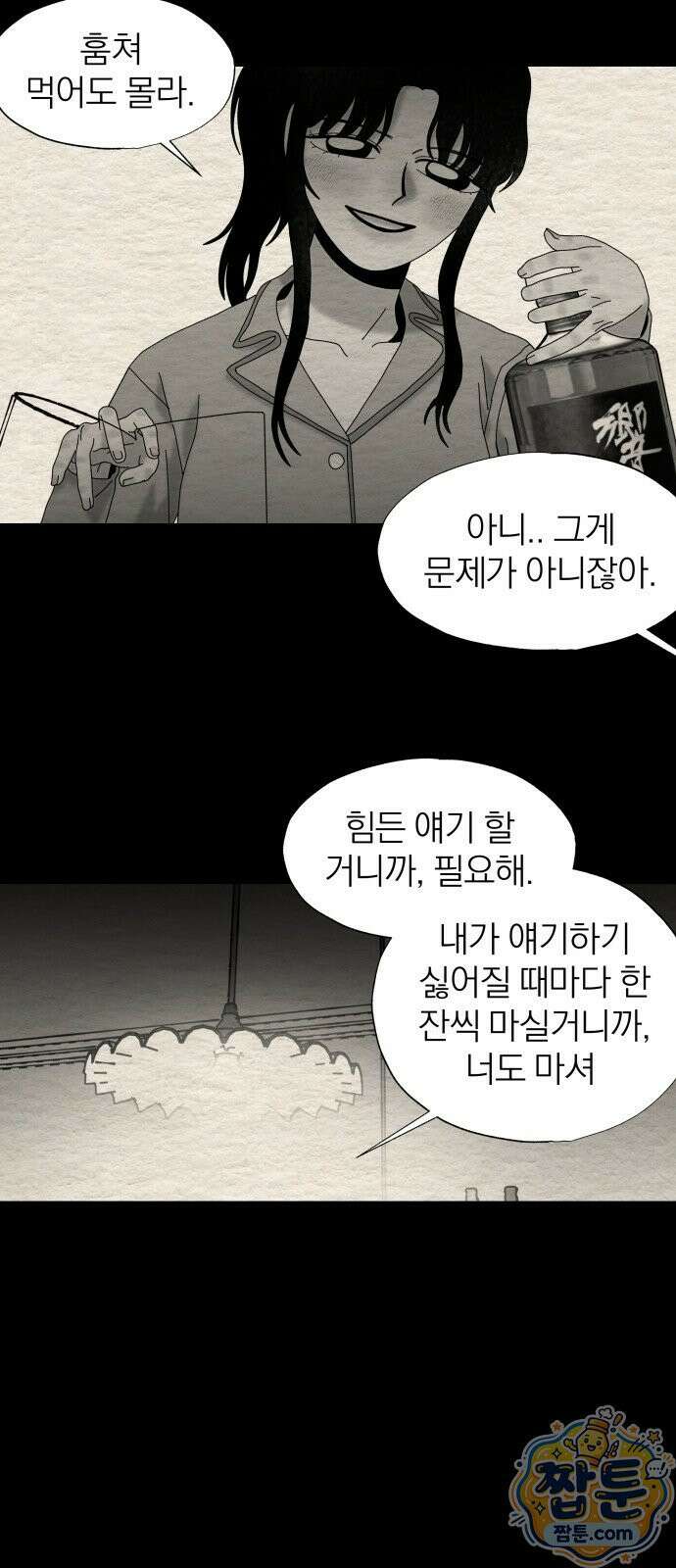 나는 참지 못한다 93화 36