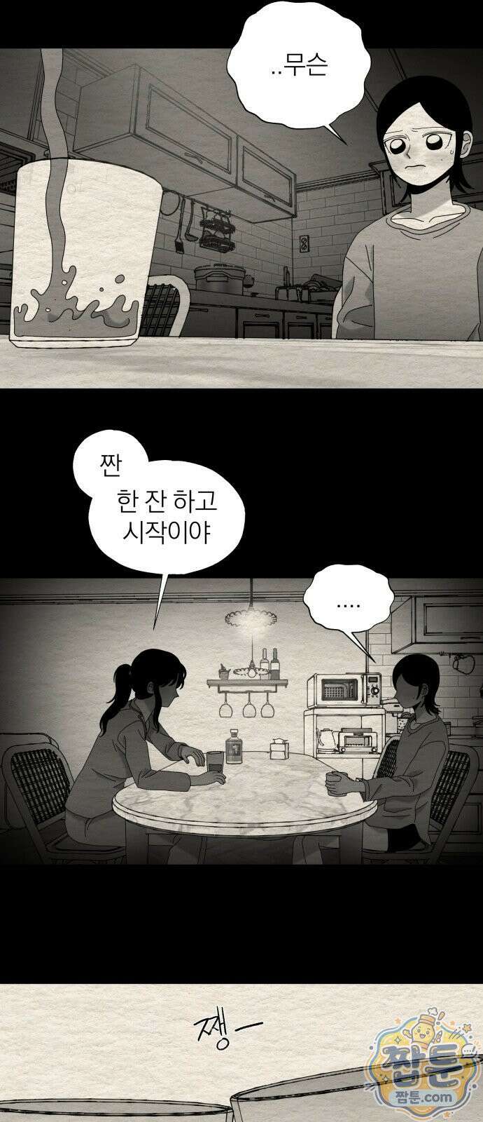 나는 참지 못한다 93화 37