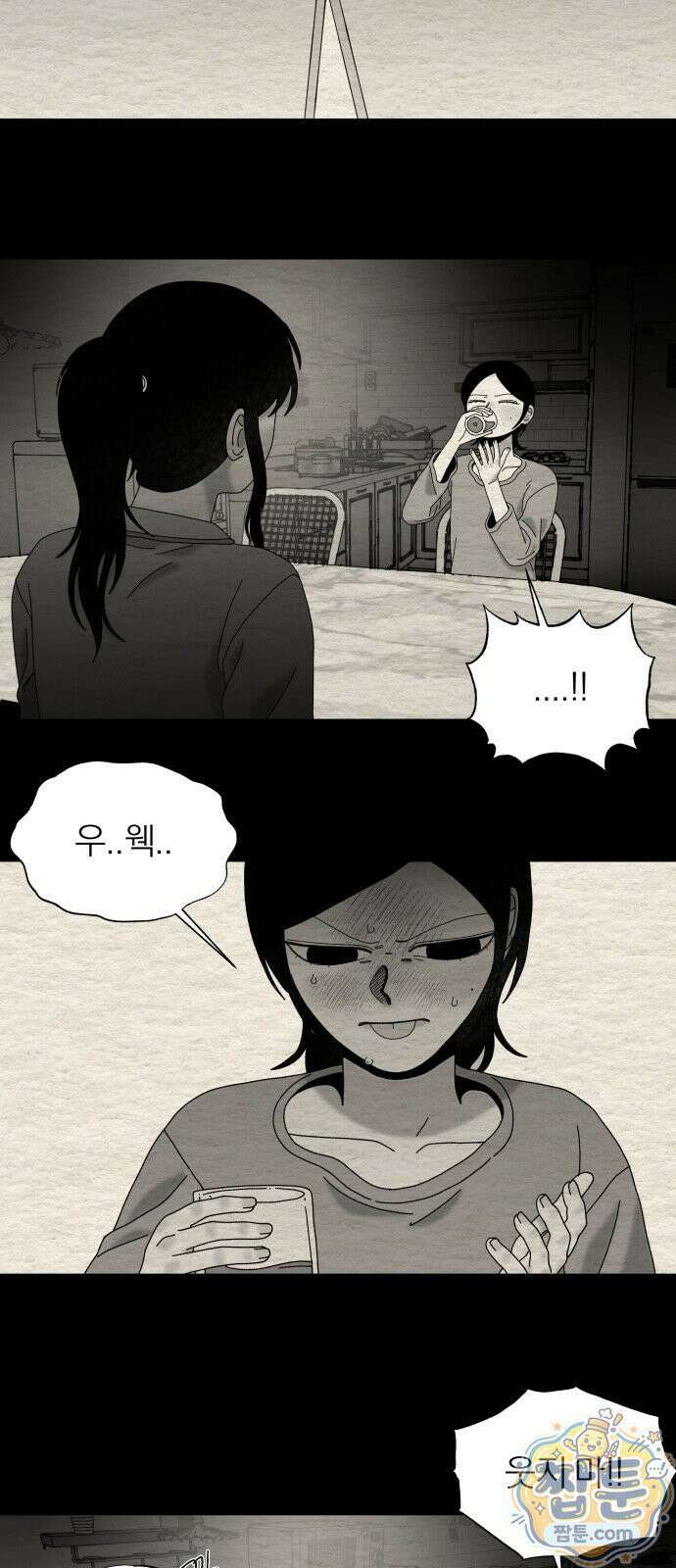 나는 참지 못한다 93화 38