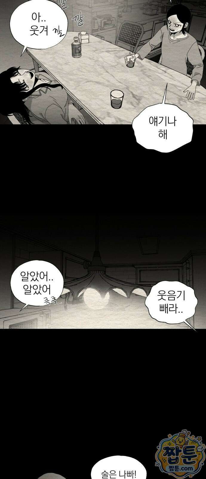 나는 참지 못한다 93화 39