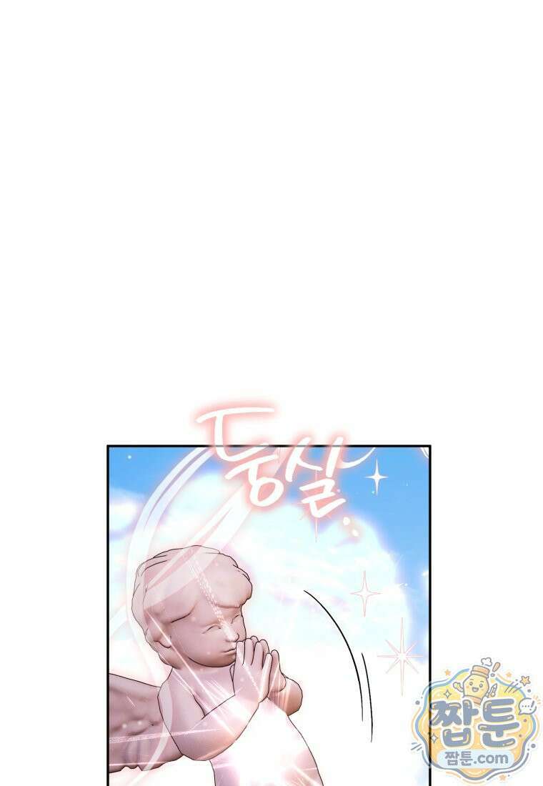 여보, 그건 당신의 오해 같은데요 66화 1