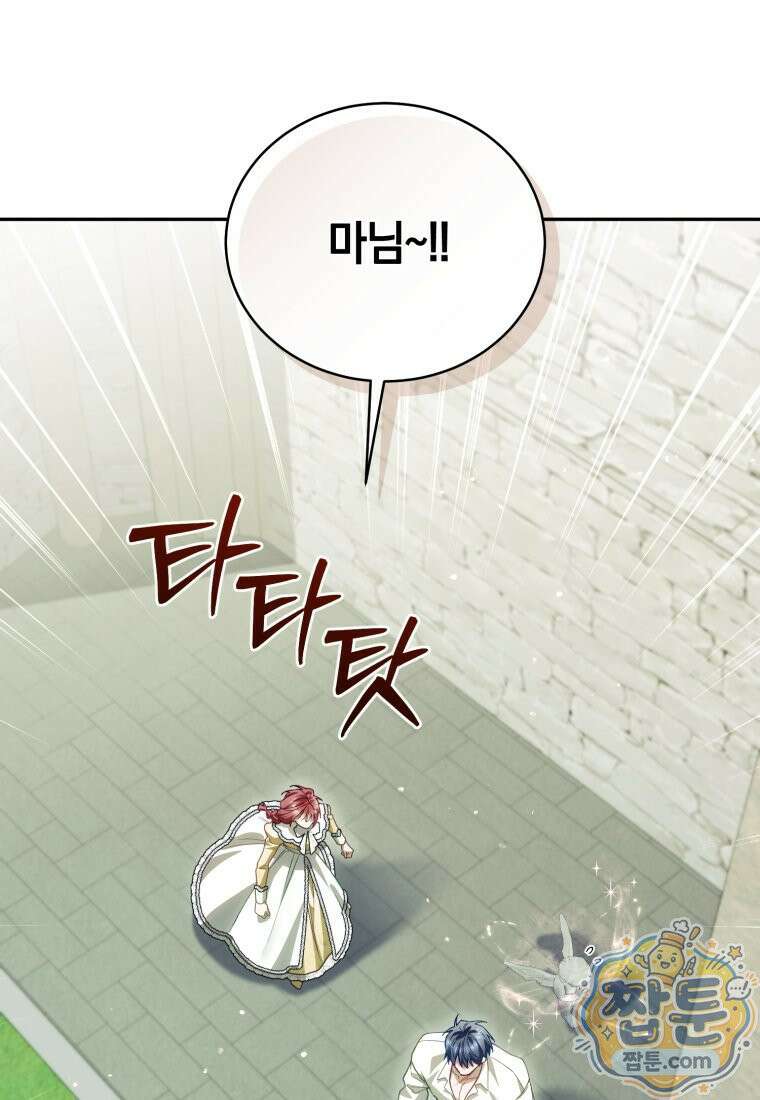 여보, 그건 당신의 오해 같은데요 66화 4