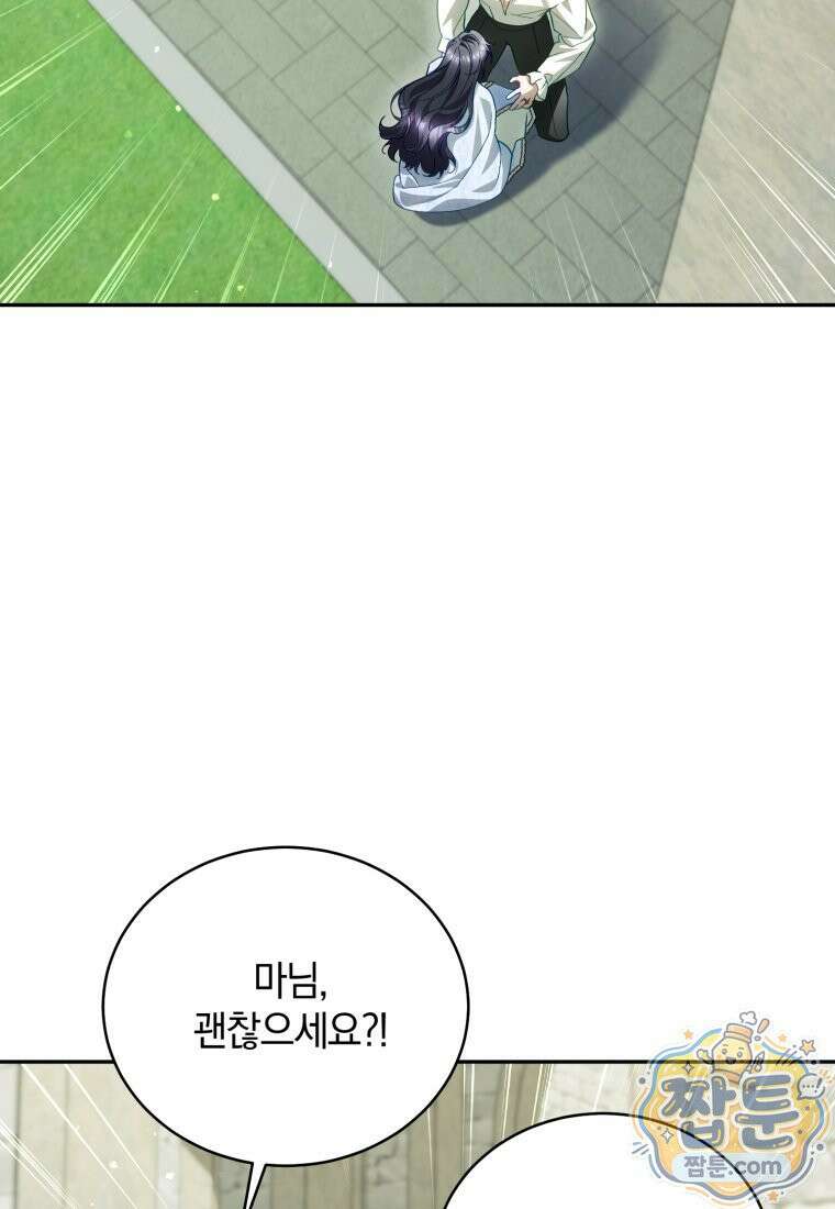 여보, 그건 당신의 오해 같은데요 66화 5
