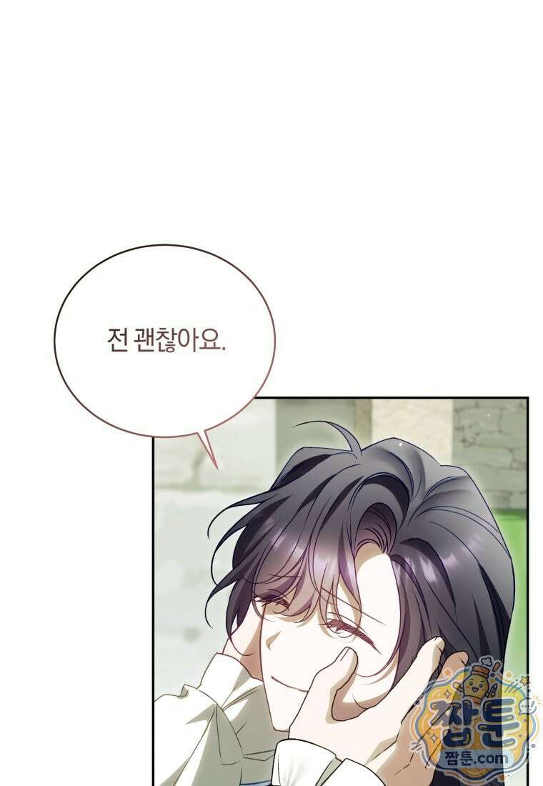 여보, 그건 당신의 오해 같은데요 66화 7