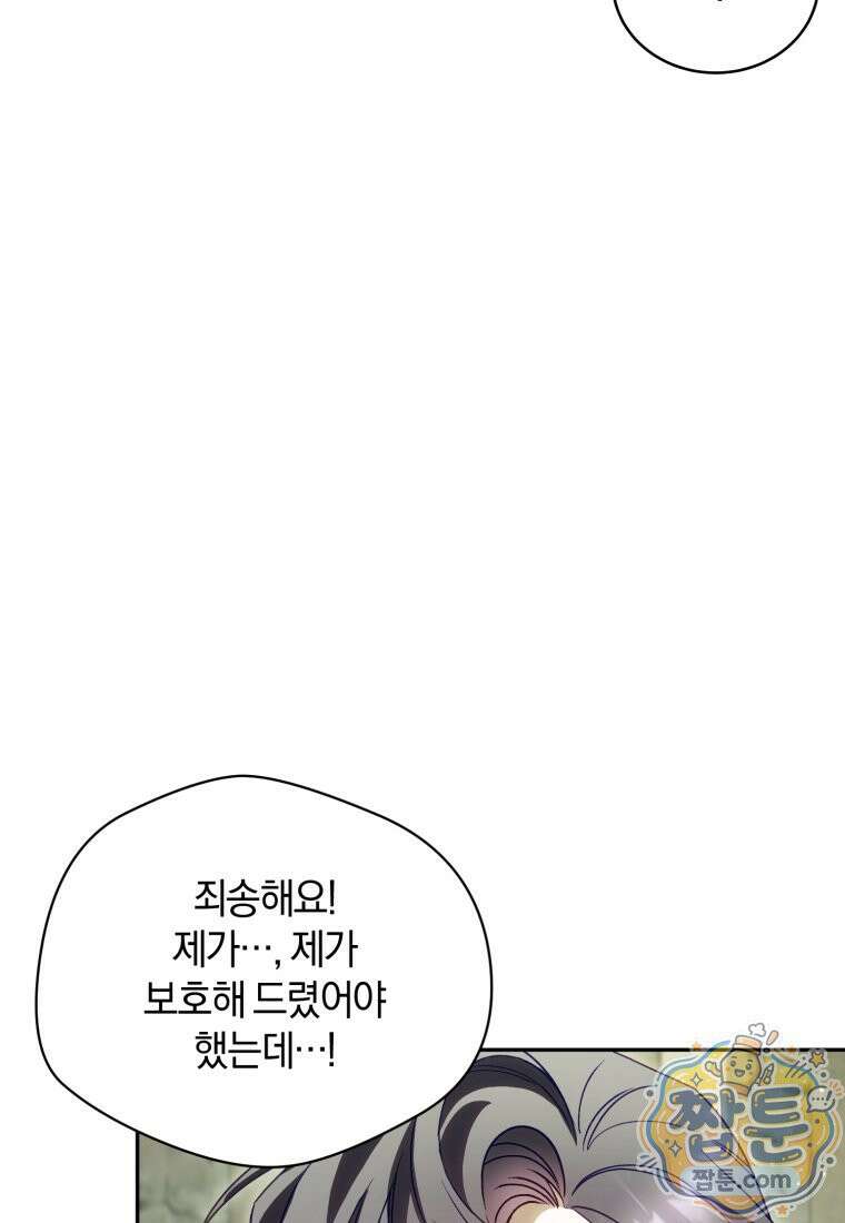 여보, 그건 당신의 오해 같은데요 66화 13