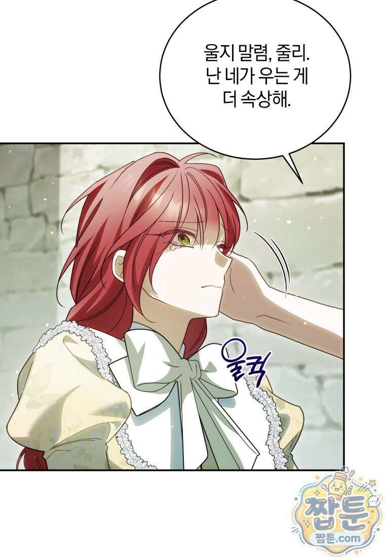 여보, 그건 당신의 오해 같은데요 66화 15
