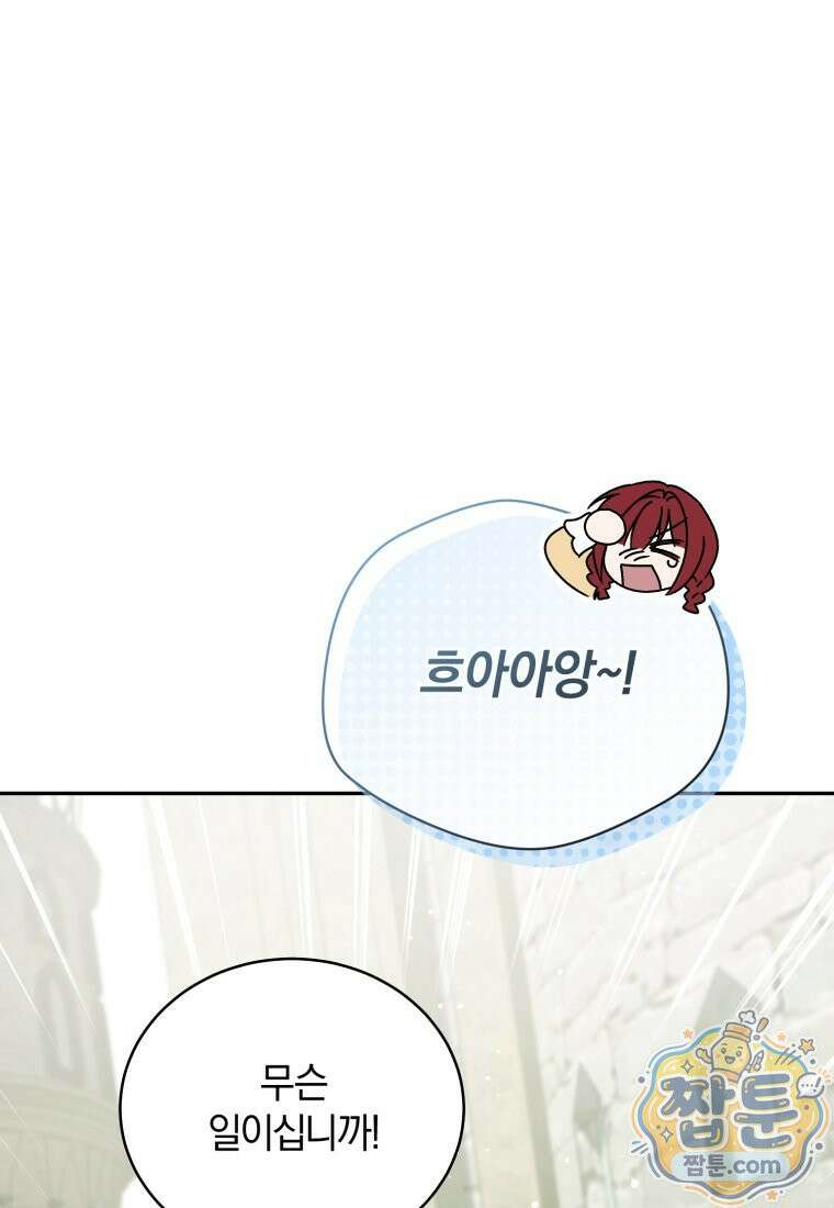 여보, 그건 당신의 오해 같은데요 66화 16