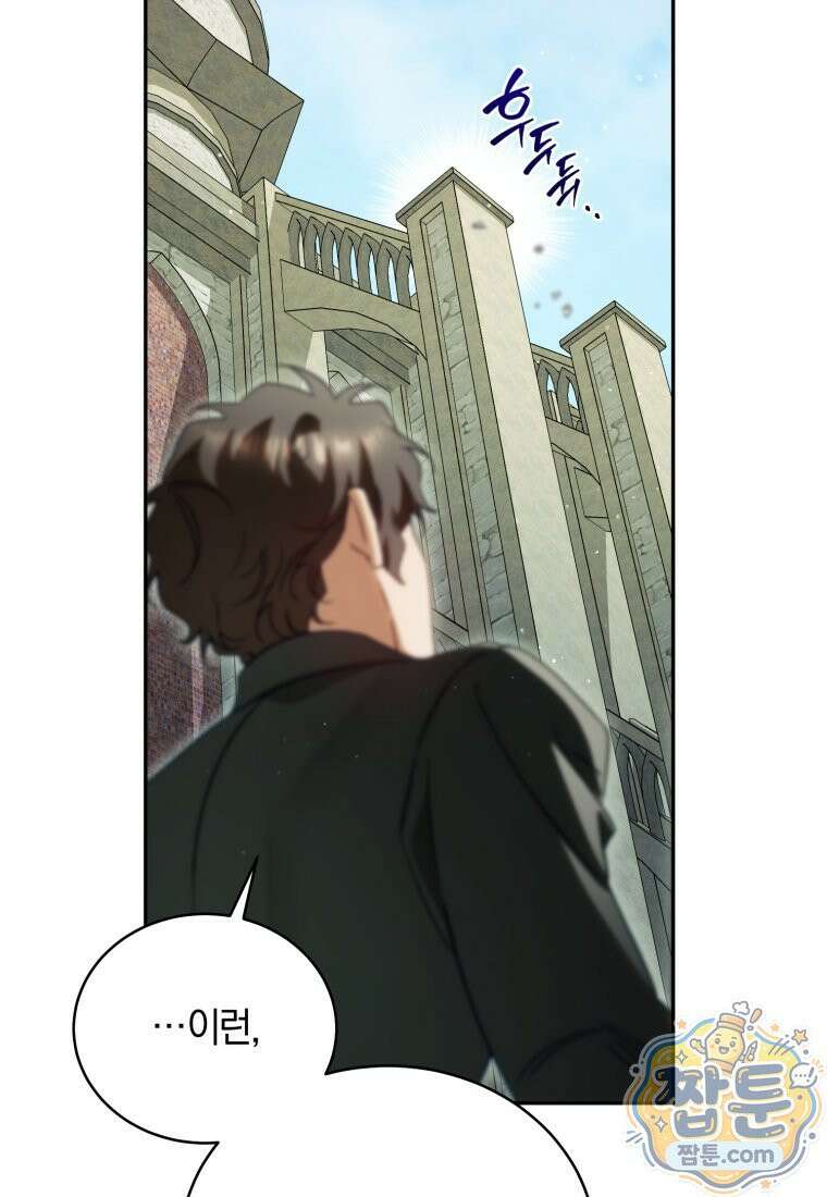 여보, 그건 당신의 오해 같은데요 66화 22
