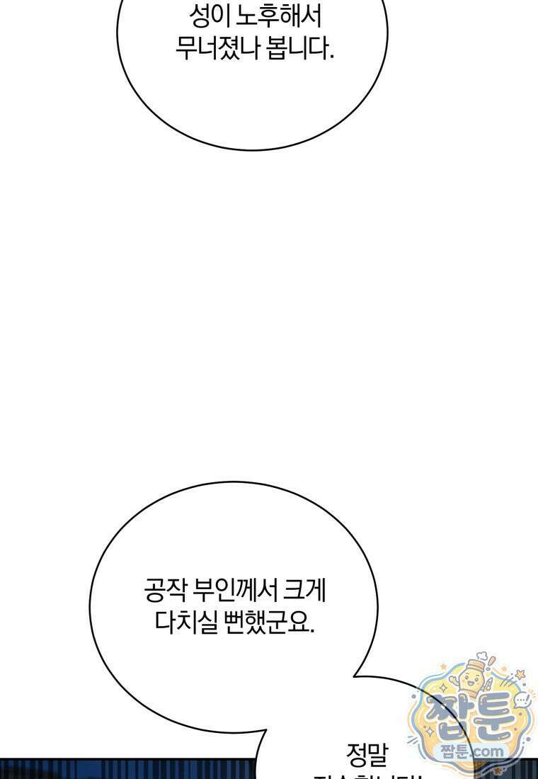 여보, 그건 당신의 오해 같은데요 66화 23