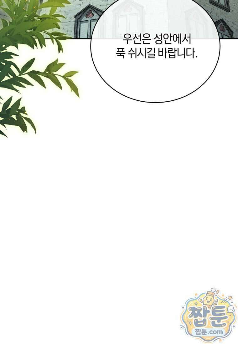여보, 그건 당신의 오해 같은데요 66화 26