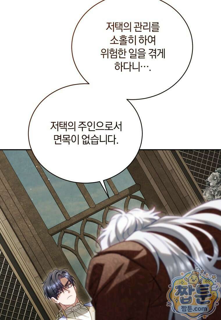여보, 그건 당신의 오해 같은데요 66화 31