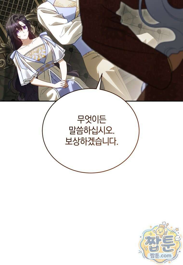 여보, 그건 당신의 오해 같은데요 66화 32