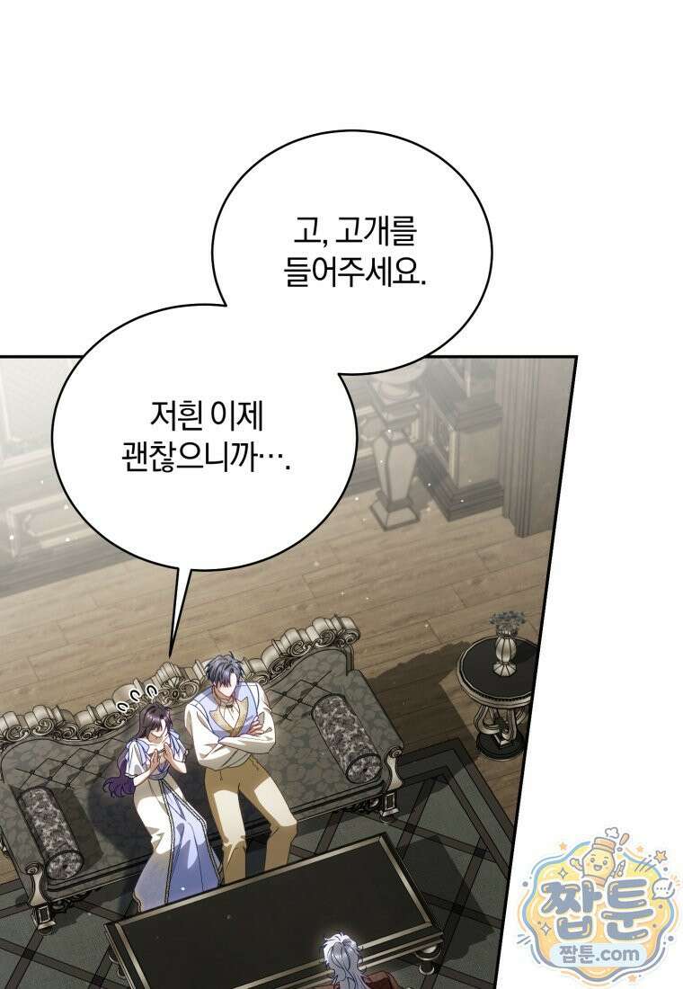 여보, 그건 당신의 오해 같은데요 66화 33