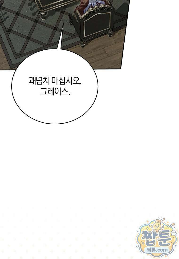 여보, 그건 당신의 오해 같은데요 66화 34
