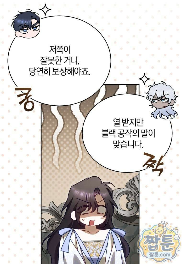 여보, 그건 당신의 오해 같은데요 66화 35