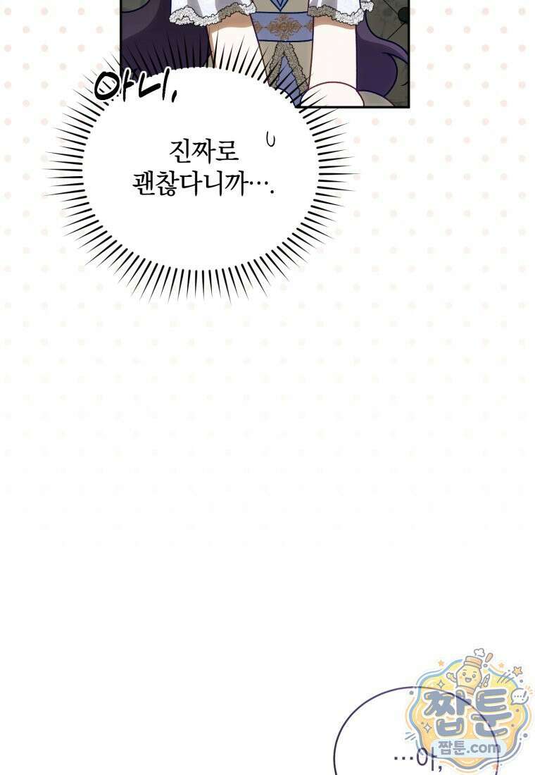 여보, 그건 당신의 오해 같은데요 66화 36