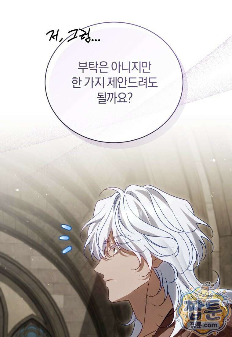 여보, 그건 당신의 오해 같은데요 66화 38