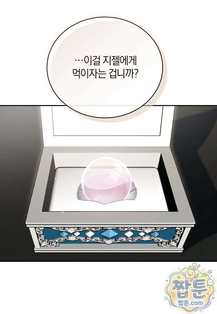 여보, 그건 당신의 오해 같은데요 66화 41