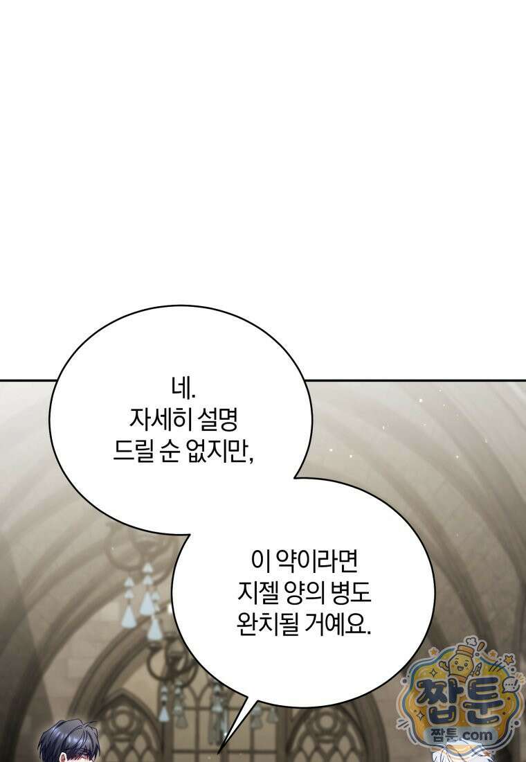 여보, 그건 당신의 오해 같은데요 66화 42