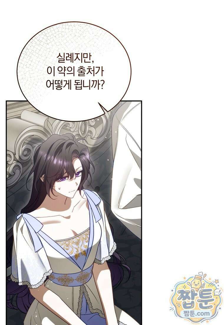 여보, 그건 당신의 오해 같은데요 66화 44