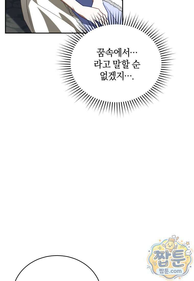여보, 그건 당신의 오해 같은데요 66화 45