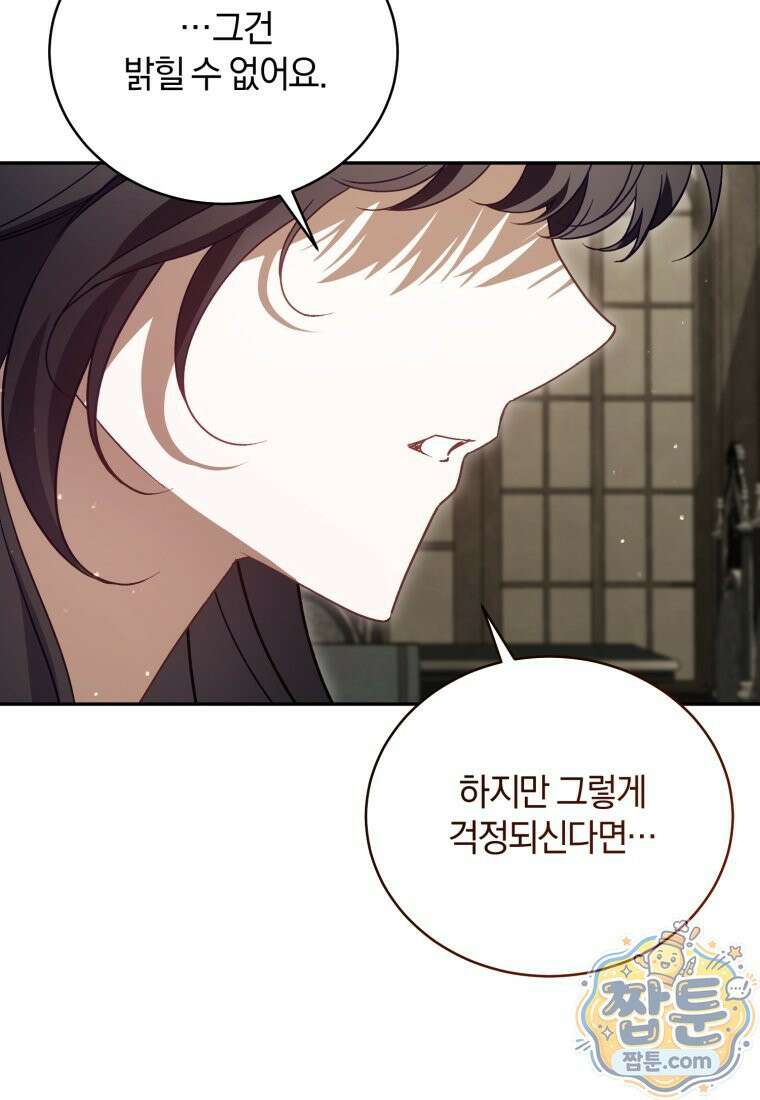 여보, 그건 당신의 오해 같은데요 66화 46
