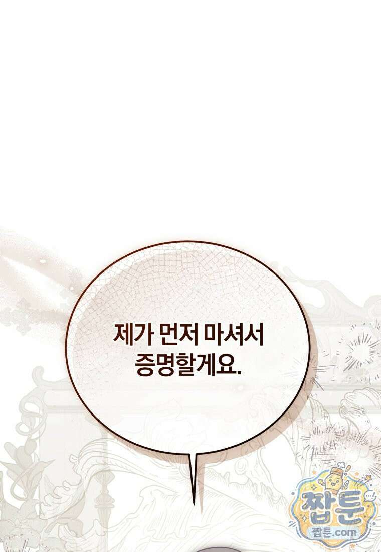 여보, 그건 당신의 오해 같은데요 66화 47