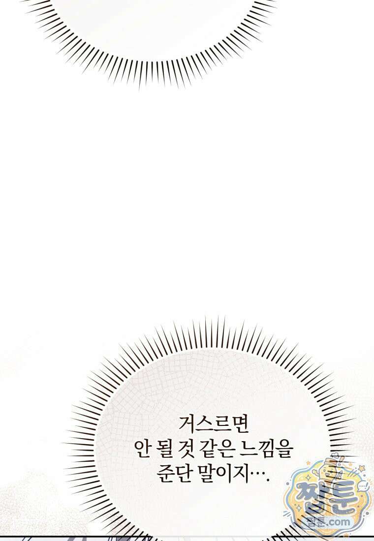 여보, 그건 당신의 오해 같은데요 66화 51