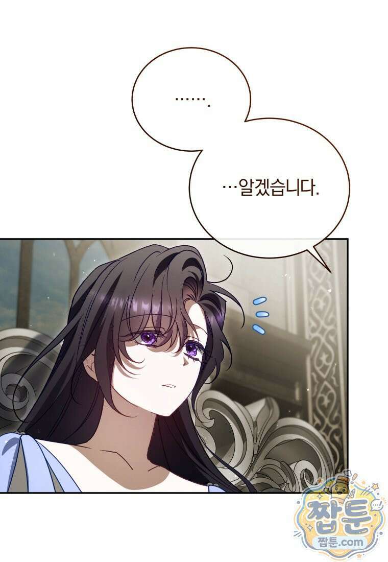 여보, 그건 당신의 오해 같은데요 66화 53