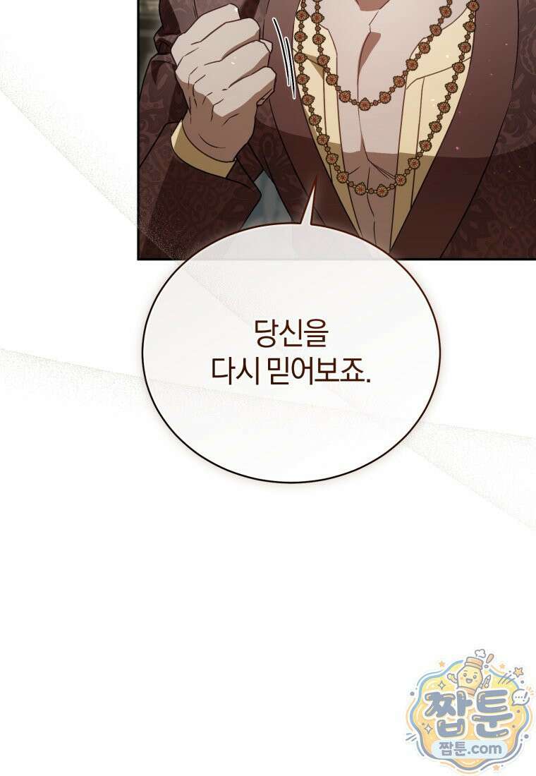 여보, 그건 당신의 오해 같은데요 66화 55
